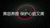 美容养颜 保护心脏又美容的红酒牛肉煲